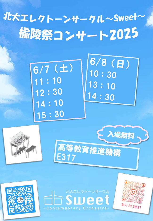 楡コン2025ポスター
