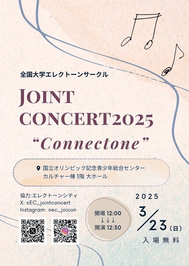 JC2025ポスター